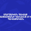 Կանանց Հայաստանի Մ-19 հավաքականն Արմեն Բարեղամյանի գլխավորությամբ սկսում է ուսումնամարզական հավաքը