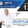  Ավանդական կարատե-դո ֆեդերացիայի նախագահը տեխնիկական և մրցավարական սեմինար կանցկացնի