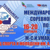 Երիտասարդ բռնցքամարտիկները մրցաշարի են մասնակցում Կասպիսկում