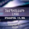 Մյունխենի Բավարիայի բասկետբոլիստը միացել է Հայաստանի ազգային հավաքականին