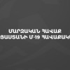 Հայաստանի Մ-19 հավաքականն ուսումնամարզական հավաք կանցկացնի
