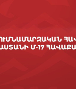 Հայաստանի Մ-17 հավաքականն ուսումնամարզական հավաք կանցկացնի
