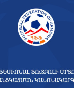 Հաստատվել է ՀՖՖ Պրոֆեսիոնալ ֆուտբոլի մրցումների անցկացման կանոնակարգը