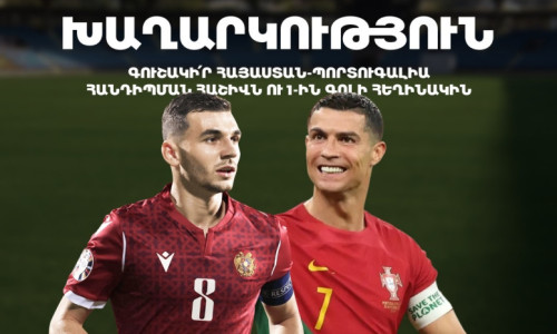 Մասնակցիր Sportmedia.am-ի խաղարկությանն ու շահիր 2 տոմս Հայաստան-Իռլանդիա խաղի համար