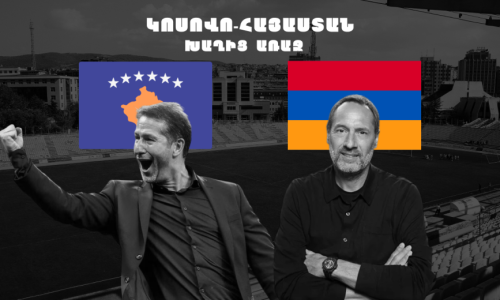 Այսօր՝ Կոսովո-Հայաստան․ Դիմակայության պատմություն