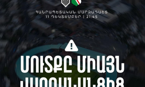 Նոա-Լեգիա խաղի մուտքը՝ միայն Վարդանանց փողոցից