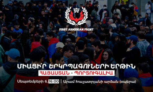 Երկրպագուների միասնական երթ Հայաստան - Պորտուգալիա խաղից առաջ