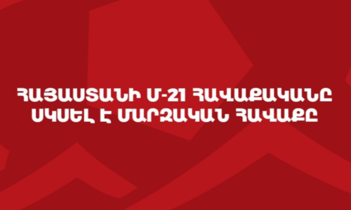 Արմեն Գյուլբուդաղյանցը հրապարակել է Հայաստանի Մ-21 հավաքական հրավիրված խաղացողների ցանկը