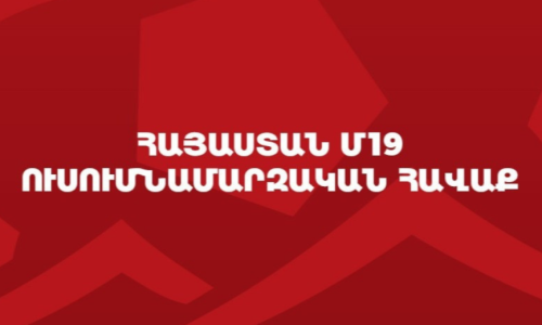 Հայաստանի Մ-19 հավաքականն ուսումնամարզական հավաք կանցկացնի