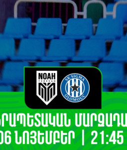 Նոա-Սիգմա Օլոմոուց հանդիպման Հյուսիսային և Հարավային տրիբունաների տոմսերը հասանելի են անվճար