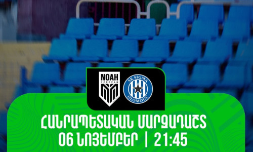 Նոա-Սիգմա Օլոմոուց հանդիպման Հյուսիսային և Հարավային տրիբունաների տոմսերը հասանելի են անվճար