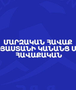 Կանանց Հայաստանի Մ-19 հավաքականն Արմեն Բարեղամյանի գլխավորությամբ սկսում է ուսումնամարզական հավաքը