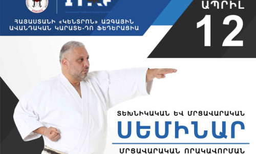  Ավանդական կարատե-դո ֆեդերացիայի նախագահը տեխնիկական և մրցավարական սեմինար կանցկացնի