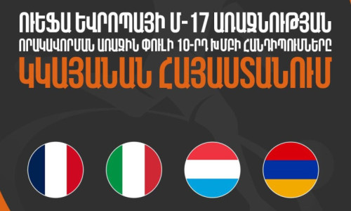 Հայաստանը կընդունի ՈՒԵՖԱ Եվրոպայի Մ-17 առաջնության 10-րդ խմբի հանդիպումները