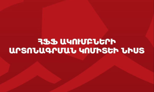 8 ակումբ ստացել է 2025/2026թթ մրցաշրջանում ՀՀ Առաջին խմբում հանդես գալու իրավունք 