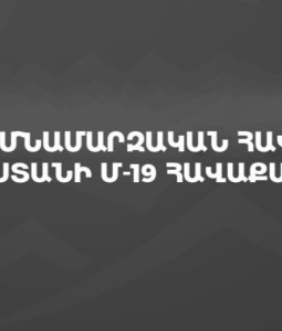 Հայաստանի Մ-19 հավաքականի կազմը՝ Էստոնիայի Մ-19 հավաքականի հետ ընկերական խաղերի համար