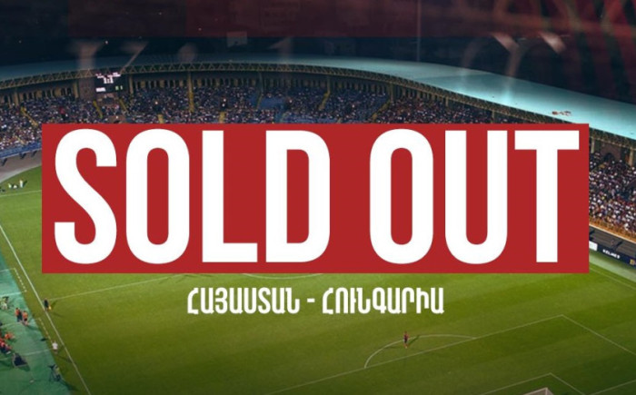 Հայաստան-Հունգարիա հանդիպման բոլոր տոմսերը սպառված են