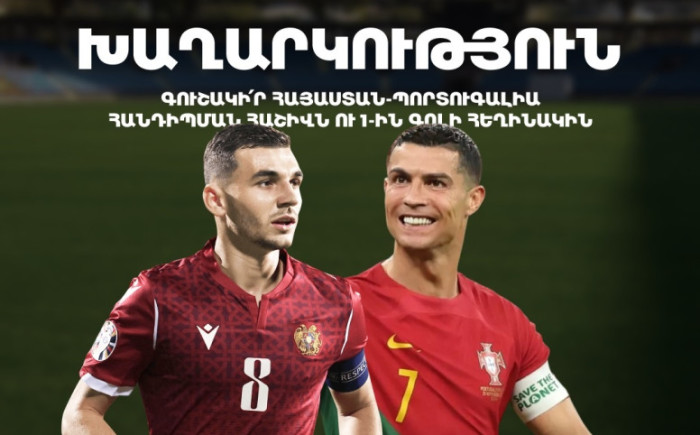 Մասնակցիր Sportmedia.am-ի խաղարկությանն ու շահիր 2 տոմս Հայաստան-Իռլանդիա խաղի համար