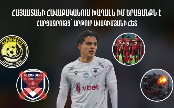 Ես զտարյուն հայ եմ․ Հայաստանի հավաքականում խաղալն իմ երազանքն է․ Արթուր Ավագիմյան