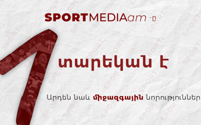Մեկ տարի հայկական սպորտի հետ․ Sportmedia.am-ն ընդլայնում է բովանդակությունը