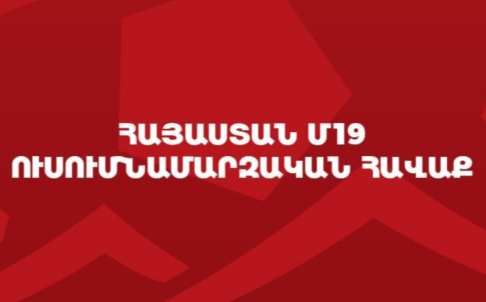 Հայաստանի Մ-19 հավաքականն ուսումնամարզական հավաք կանցկացնի