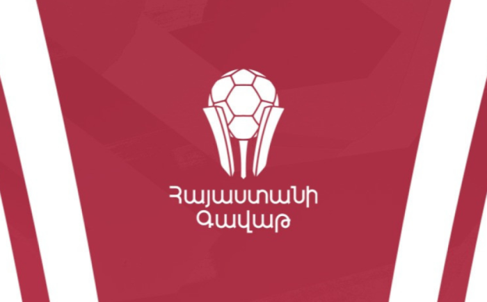 Հայտնի է Հայաստանի գավաթի խաղարկության եզրափակիչի օրը