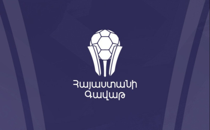 Հայաստանի Գավաթ․ հայտնի են 1/8 եզրափակիչի խաղային օրերը և ժամերը