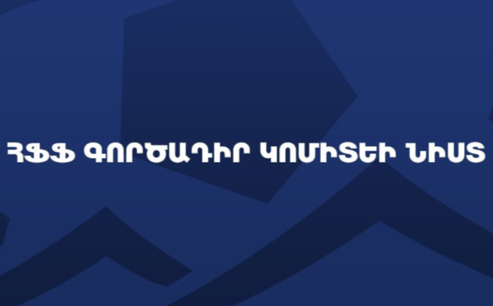 Սյունիքի փոխարեն Գանձասար, իսկ խաղադաշտում նվազագույնը 3 հայ․ Կայացավ ՀՖՖ Գործադիր կոմիտեի հերթական նիստը