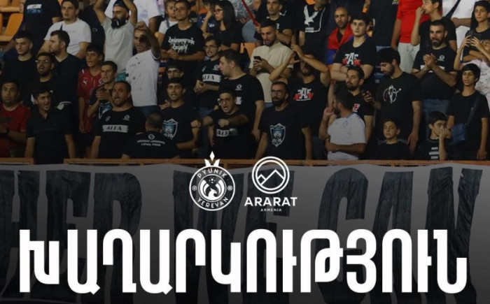 Արարատ-Արմենիան խաղարկություն կանցկացնի Հայաստանի Սուպերգավաթի խաղին