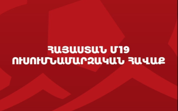 Հայաստանի Մ-19 հավաքականը սկսում է մարզական հավաքը