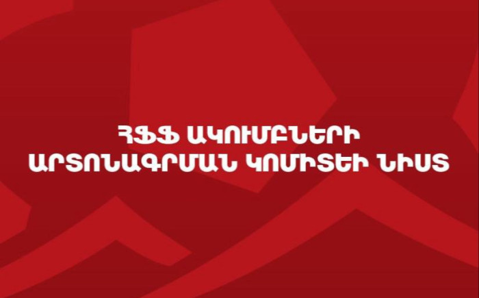 8 ակումբ ստացել է 2025/2026թթ մրցաշրջանում ՀՀ Առաջին խմբում հանդես գալու իրավունք 