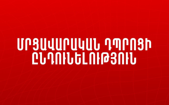 ՀՖՖ-ն հայտարարում է մրցավարական դպրոցի ընդունելություն